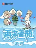 再来壹瓶瓶盖