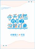 7.今天依然找错了攻略对象