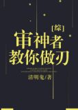综 审神者教你做刃