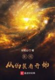 影视:从伪装者开始 徐君山