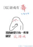 游戏有毒[综英美] 第503章