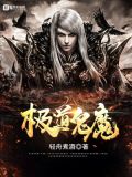极道鬼魔小说下载