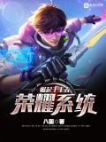 王者荣耀小兵崛起