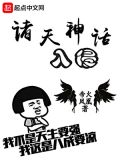 诸天神话管理系统