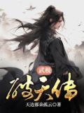 武极破星河